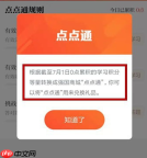 强国平台怎么拿点点通 强国平台拿点点通方法