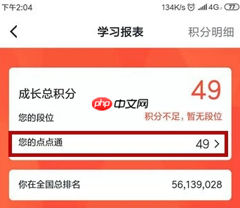 强国平台怎么拿点点通 强国平台拿点点通方法