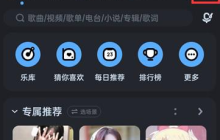 酷狗音乐怎么设置闹钟铃声 酷狗音乐设置闹钟铃声方法