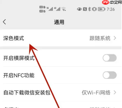 微信为什么变成黑色背景 解决方法介绍