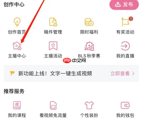 哔哩哔哩直播如何设置封面 哔哩哔哩设置直播间封面方法