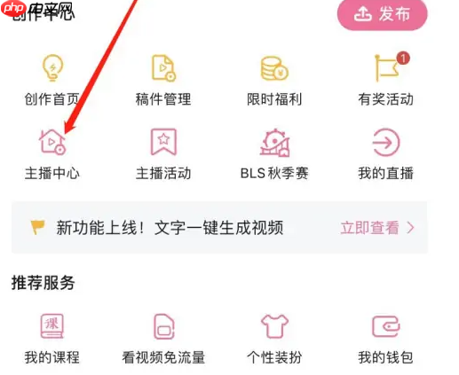 哔哩哔哩直播如何设置封面 哔哩哔哩设置直播间封面方法