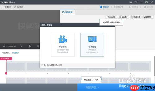 快剪辑怎么剪中间部分 方法教程