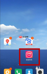 手机美图秀秀怎么p图  美图秀秀p图教程