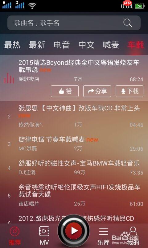 DJ多多如何把歌下载到u盘苹果手机 转换成MP3格式方法