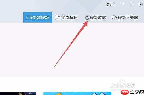 快剪辑怎么旋转视频方向 用快剪辑旋转视频方法