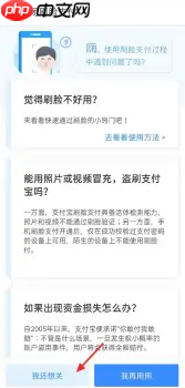 支付宝为什么要刷脸才能支付 支付宝刷脸支付关闭步骤