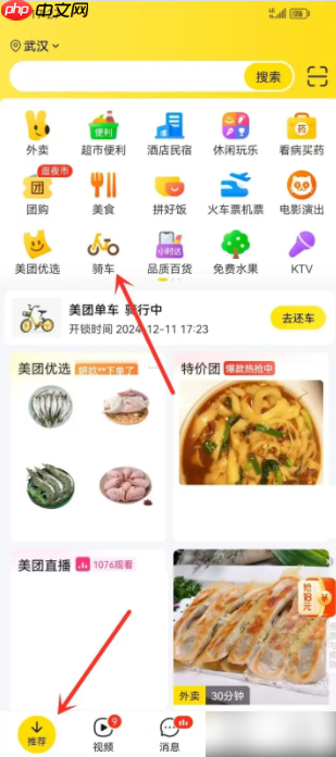美团共享单车app如何还车 美团单车怎么还车结账