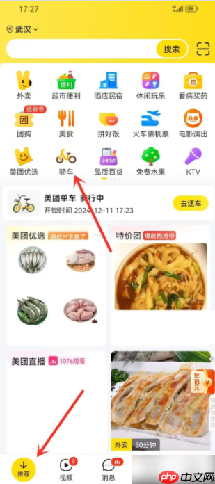 美团共享单车app如何还车 美团单车怎么还车结账