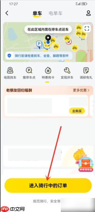 美团共享单车app如何还车 美团单车怎么还车结账
