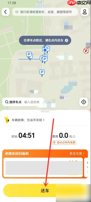美团共享单车app如何还车 美团单车怎么还车结账