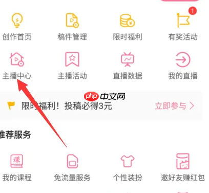 哔哩哔哩直播如何禁言 哔哩哔哩直播禁言教程