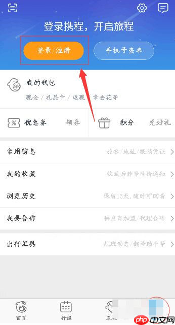 携程订票怎么取消附加产品 携程订票取消附加产品的方法
