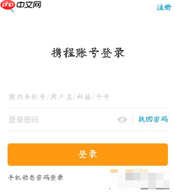 携程订票怎么取消附加产品 携程订票取消附加产品的方法