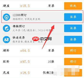 携程订票怎么取消附加产品 携程订票取消附加产品的方法