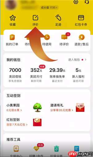 美团如何删除自己的评论 美团删除自己的评论方法介绍