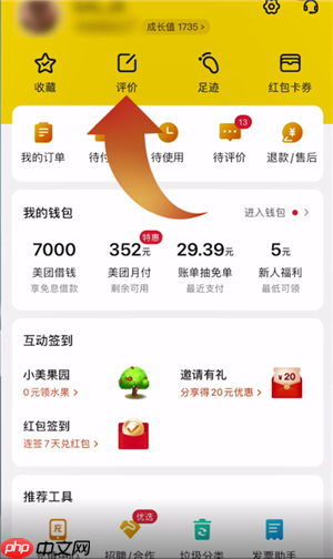 美团如何删除自己的评论 美团删除自己的评论方法介绍