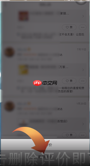 美团如何删除自己的评论 美团删除自己的评论方法介绍