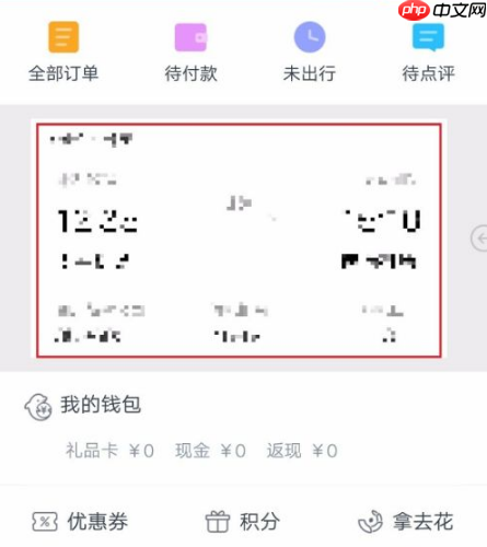 携程订票怎么改签 携程改签退票方法介绍