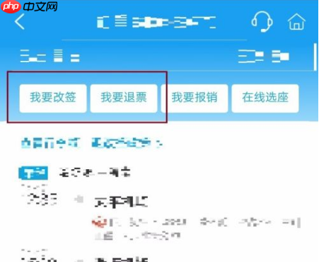 携程订票怎么改签 携程改签退票方法介绍