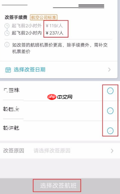 携程订票怎么改签 携程改签退票方法介绍