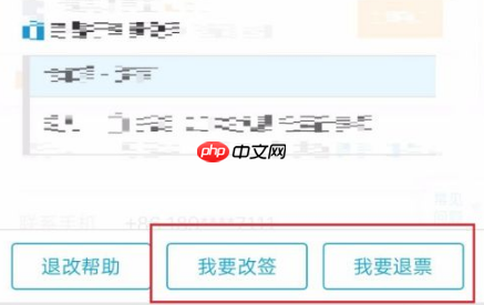 携程订票怎么改签 携程改签退票方法介绍