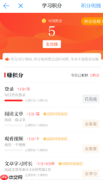学习强国积分有什么用 学习强国积分用处有哪些