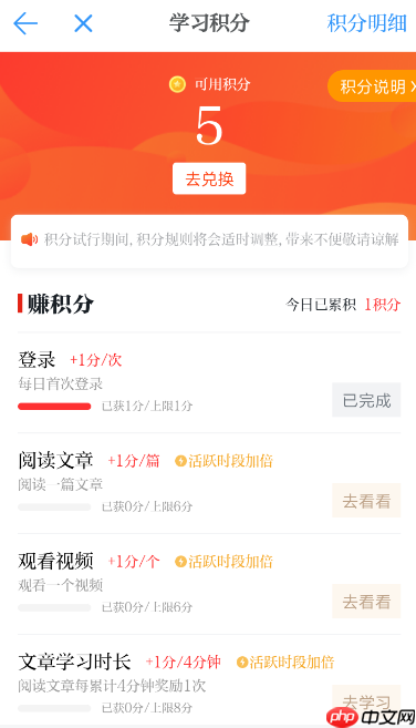 学习强国积分有什么用 学习强国积分用处有哪些