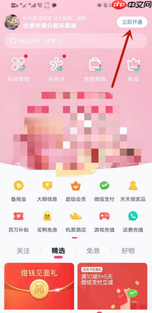 分期乐怎么申请额度 分期乐申请额度的方法