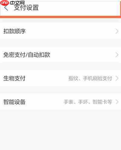支付宝支付优先级怎么设置 支付优先级设置教程