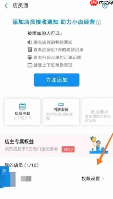 支付宝收款语音播报怎么给店员设置 具体介绍