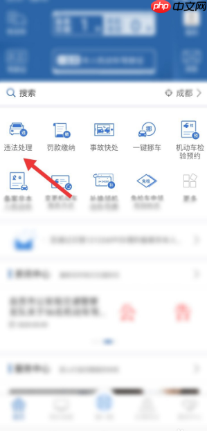 交警12123怎么看违章 交警12123查看违章教程