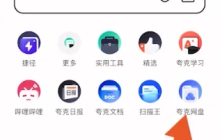 夸克网盘如何搜索别人的链接 夸克提取别人的链接方法