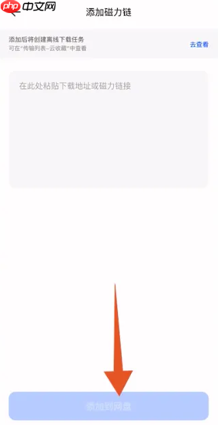 夸克网盘如何搜索别人的链接 夸克提取别人的链接方法 - php中文网