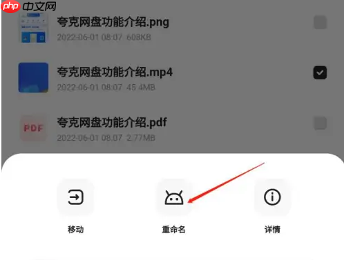 夸克网盘怎么修改文件后缀 夸克网盘文件重命名教程