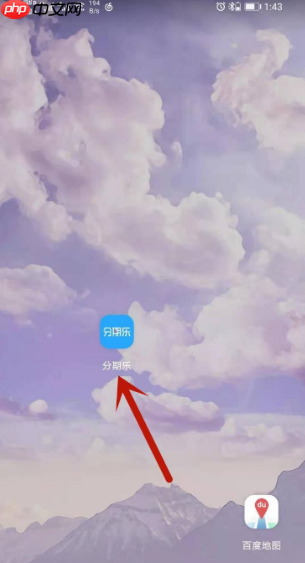 分期乐贷款如何投诉 分期乐被骗如何举报