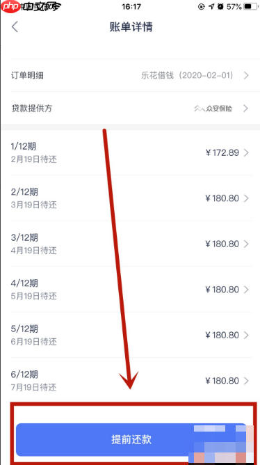 分期乐如何提前还款 分期乐提前还款的方法