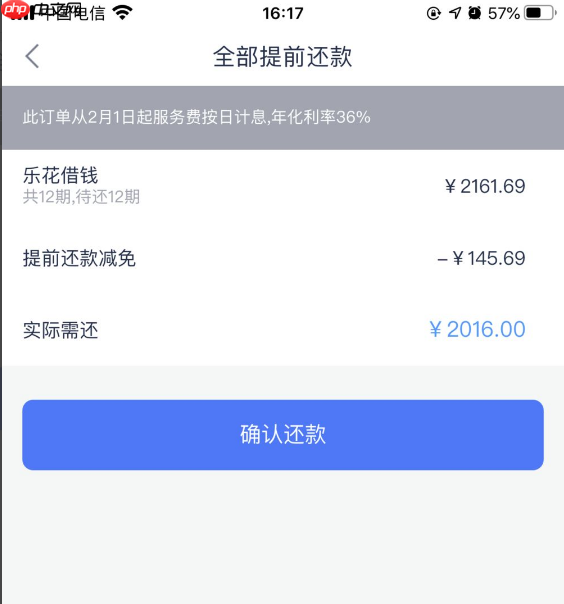 分期乐如何提前还款 分期乐提前还款的方法