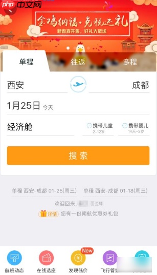 携程订票如何取消优惠券套餐  携程订票取消优惠券套餐方法