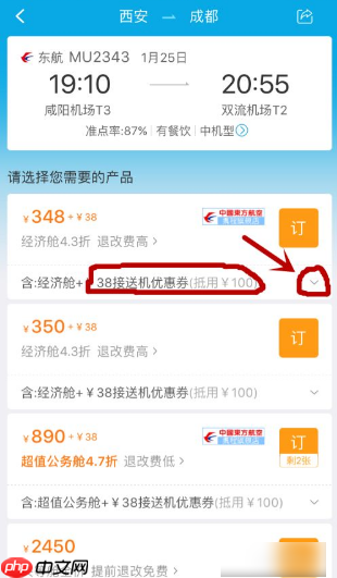 携程订票如何取消优惠券套餐  携程订票取消优惠券套餐方法