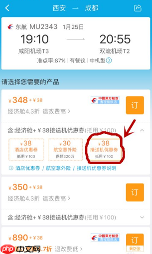 携程订票如何取消优惠券套餐  携程订票取消优惠券套餐方法
