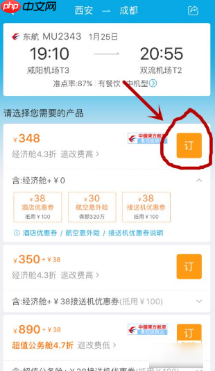 携程订票如何取消优惠券套餐  携程订票取消优惠券套餐方法