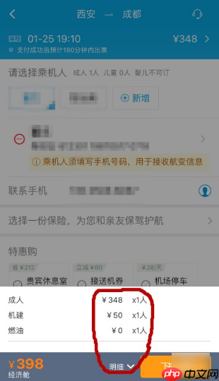 携程订票如何取消优惠券套餐  携程订票取消优惠券套餐方法