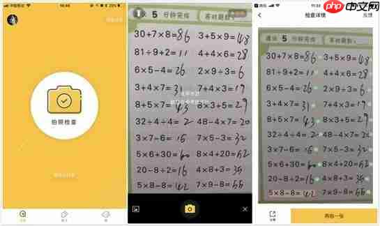 小猿口算怎么检查 小猿口算怎么用