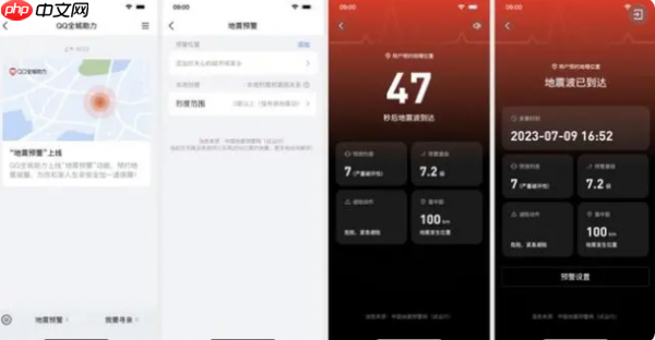 qq怎么设置地震预警功能 具体操作步骤