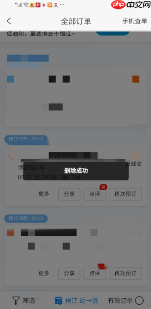 携程怎么删除订单记录 携程如何删除订单记录