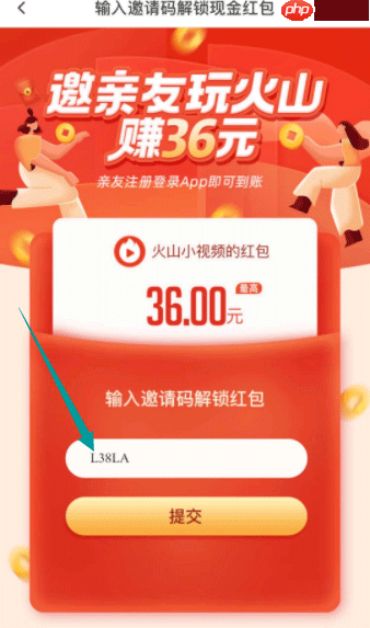 抖音火山版邀请码是多少 抖音火山版邀请码在哪填