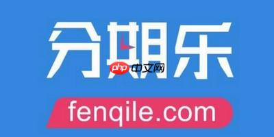 分期乐怎么办理最低还款 具体这样操作