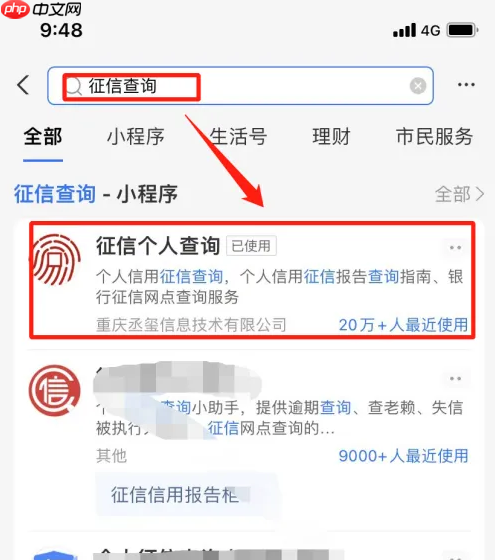 支付宝如何查个人征信 支付宝查个人征信方法介绍