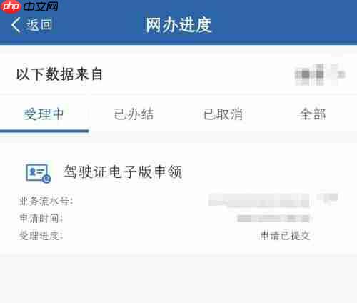 交管12123如何申请电子驾驶证 交管12123申请电子驾驶证方法介绍